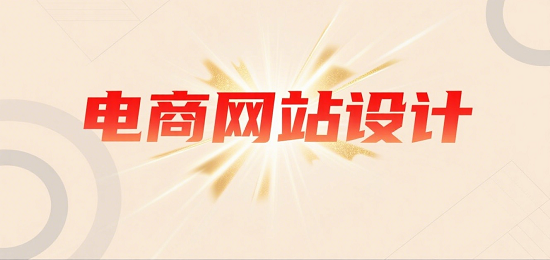 1751860415390514.png 設(shè)計(jì)購(gòu)物網(wǎng)站圖片 (1).png